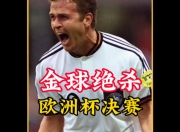 关于捷克球员在比赛中演绎绝杀，取得胜利的信息